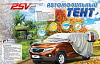 Тент автомобильный PSV модель 16 с молнией "A", 4х4 420-450/183/180 см АКЦИЯ 20%