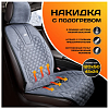 Накидка с подогревом PSV PODOGREV II 2-х режимный (Серый) (1шт.)