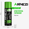 Очиститель тормозов 500 мл (аэрозоль) ARNEZI N4071001