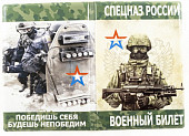 Обложка для ВБ ODDD804SPE Спецназ России, ПВХ