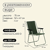 Кресло складное, 47 х 52 х 75 см, до 100 кг, зелёное 10218753