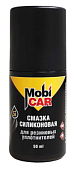 Смазка силиконовая MobiCAR (50 мл) с аппликатором, для резиновых уплотнителей (0547-00 MC)