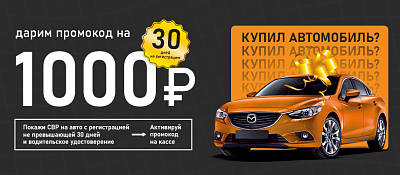 1000 руб. за СВР