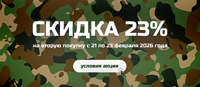 Скидка 23% 