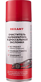  REXANT очиститель карбюратора  520мл аэрозоль 85-0051  