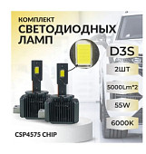 Комплекты светодиодных ламп SVS D3S головного света