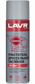 Очиститель дроссельной заслонки LAVR 650 мл